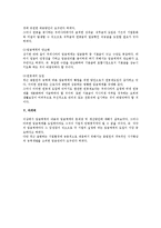[인사관리] 임금체계의 결정기준 및 종류(인사관리)-4
