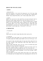 [인사관리] 임금피크제 시행의 의미와 유의점(인사관리)-1