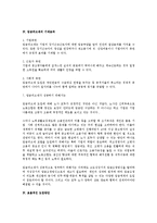 [인사관리] 임금피크제 시행의 의미와 유의점(인사관리)-3