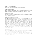 [인사관리] 임금피크제 시행의 의미와 유의점(인사관리)-4
