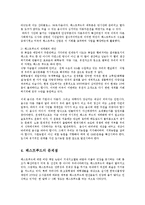 [식품영양학과] 패스트푸드(fast food) 특징과 전망00-8