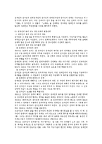 [민법] 임대차 전반에 대한 법적 연구(민법)-10