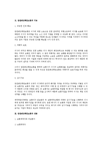 [상사법] 임원배상책임보험 전반에 대하여(상사법)-2