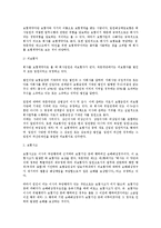 [상사법] 임원배상책임보험 전반에 대하여(상사법)-3