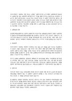 [법학] 임원배상책임보험의 법적 검토-2