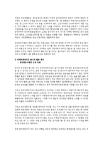 [주택임대차보호법] 임차권등기명령제도의 법적 검토(주택임대차보호법)-2