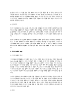 [자산유동화에관한법률] 자산유동화제도의 주체와 객체(자산유동화에관한법률)-3