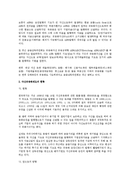 [법학] 자산유동화제도의 근거와 현황-2