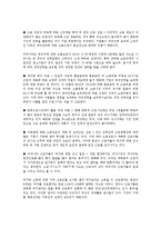 [노동] 우리나라 장시간 근로의 원인과 대책(노동)-2