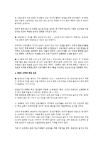 [노동] 우리나라 장시간 근로의 원인과 대책(노동)-4