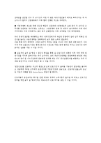 [노동] 우리나라 장시간 근로의 원인과 대책(노동)-5