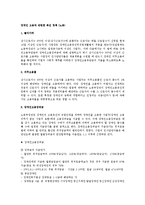 [노동] 장애인 고용과 관련한 촉진 정책(노동)-1