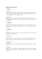 [행정법] 행정심판시 재결의 효력(행정법)-1
