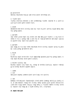 [행정법] 행정심판시 재결의 효력(행정법)-2