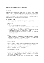 [행정법] 행정심판의 재결청으로써 행정심판위원회에 대하여(행정법)-1