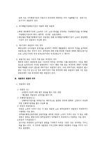 [행정법] 행정심판의 재결청으로써 행정심판위원회에 대하여(행정법)-2