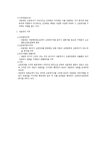 [행정법] 행정심판의 재결청으로써 행정심판위원회에 대하여(행정법)-3
