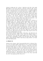 [노동법] 재택근로의 의미와 재택근로자의 법적 지위(노동법)-2