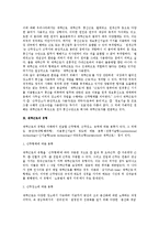 [노동법] 재택근로의 의미와 재택근로자의 법적 지위(노동법)-3