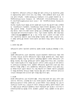[노동법] 재택근로의 의미와 재택근로자의 법적 지위(노동법)-4