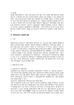 [노동법] 재택근로의 의미와 재택근로자의 법적 지위(노동법)-5