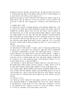[노동법] 재택근로의 의미와 재택근로자의 법적 지위(노동법)-6
