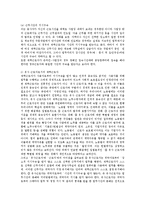 [노동법] 재택근로의 의미와 재택근로자의 법적 지위(노동법)-7