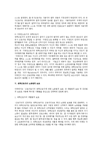[노동법] 재택근로의 의미와 재택근로자의 법적 지위(노동법)-8