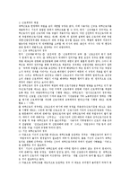 [노동법] 재택근로의 의미와 재택근로자의 법적 지위(노동법)-9