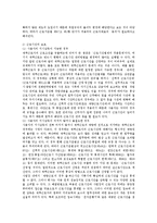 [노동법] 재택근로의 의미와 재택근로자의 법적 지위(노동법)-10