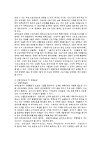 [노동법] 재택근로의 의미와 재택근로자의 법적 지위(노동법)-11
