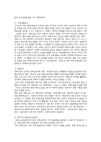 [노동법] 재택근로의 의미와 재택근로자의 법적 지위(노동법)-12