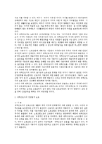 [노동법] 재택근로의 의미와 재택근로자의 법적 지위(노동법)-13