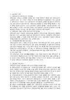 [노동법] 재택근로의 의미와 재택근로자의 법적 지위(노동법)-14