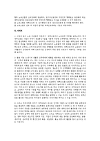 [노동법] 재택근로의 의미와 재택근로자의 법적 지위(노동법)-15
