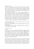 [식품공학과] 패스트푸두와 슬로우푸드 비교분석00-2