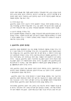 [식품공학과] 패스트푸두와 슬로우푸드 비교분석00-13