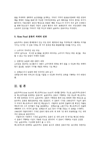 [식품공학과] 패스트푸두와 슬로우푸드 비교분석00-19
