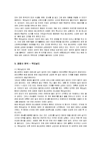 [경영전략] 프랜차이즈 롯데리아의 전략 방안-6