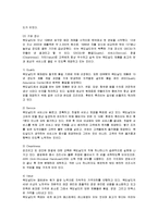 [경영전략] 프랜차이즈 롯데리아의 전략 방안-7