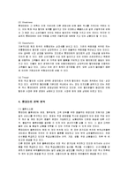 [경영전략] 롯데마트의 SWOT 분석과 경영전략-6