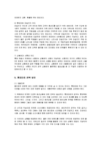 [경영전략] 롯데마트의 SWOT 분석과 경영전략-8