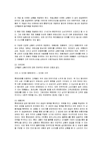 [경영전략] 롯데마트의 SWOT 분석과 경영전략-9