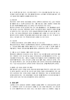 [경영전략] 롯데마트의 SWOT 분석과 경영전략-10