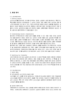 [경영전략] 삼성 테스코 홈플러스의 경영전략-4