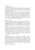 [경영전략] 삼성 테스코 홈플러스의 경영전략-8