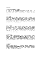 [경영전략] 삼성 테스코 홈플러스의 경영전략-10