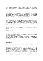 [경영전략] 삼성 테스코 홈플러스의 경영전략-14