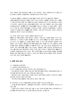 [경영전략] 삼성 테스코 홈플러스의 경영전략-15