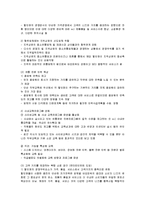 [경영전략] 삼성 테스코 홈플러스의 경영전략-16